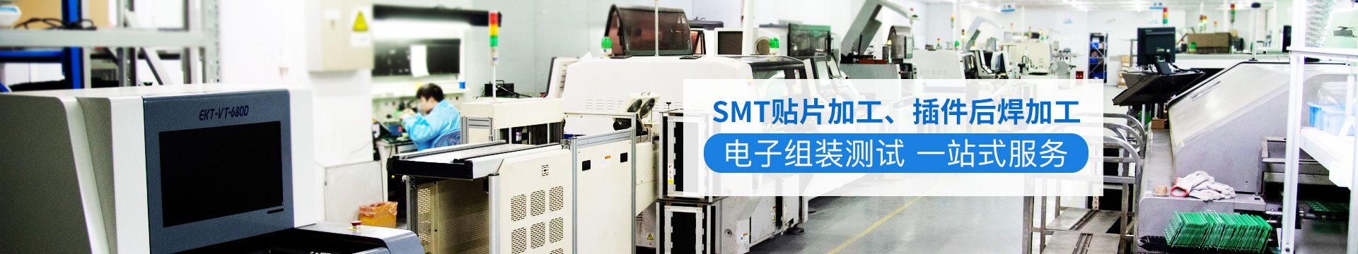 長科順-SMT貼片加工,插件后焊加工