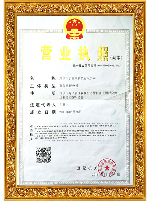 長科順-營業執照